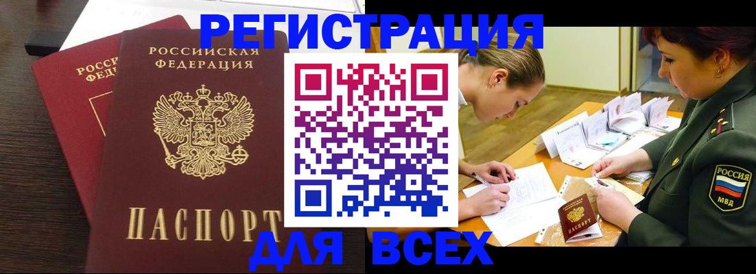 купить прописку в Великом Новгороде