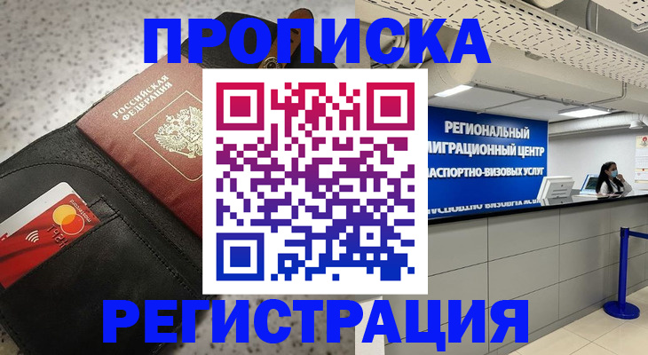 прописка штамп в Великом Новгороде
